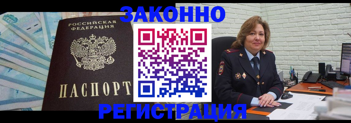 прописка регистрация в Тарко-Сале